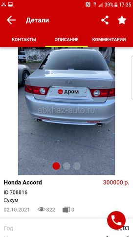  Honda Accord 2003 , 280000 , 