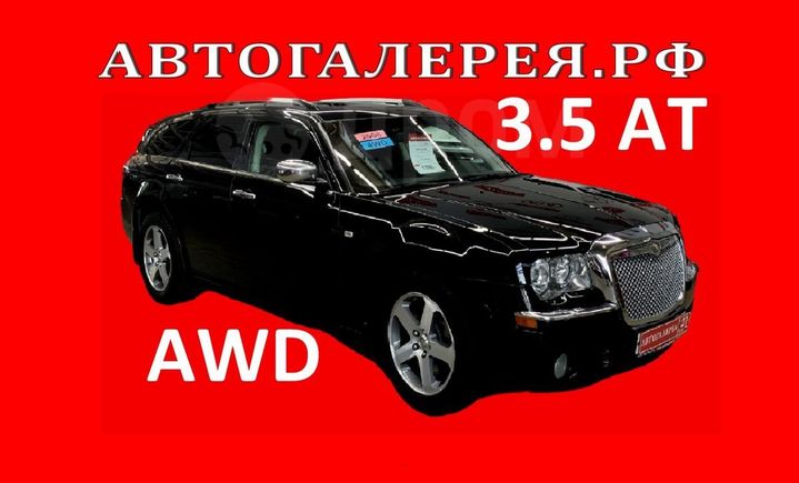  Chrysler 300C 2008 , 1198000 , 