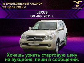 SUV   Lexus GX460 2011 , 1545500 , 