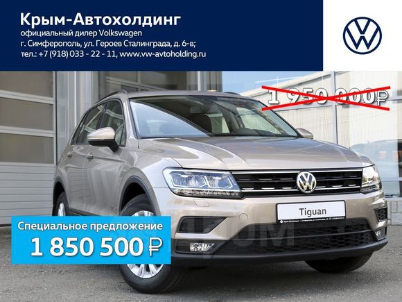 SUV   Volkswagen Tiguan 2020 , 1950500 , 