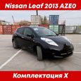  Nissan Leaf 2013 , 530000 , 