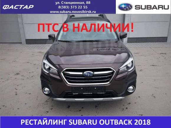  Subaru Outback 2018 , 2829900 , 