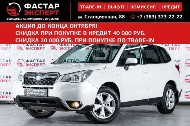 SUV   Subaru Forester 2015 , 1339000 , 