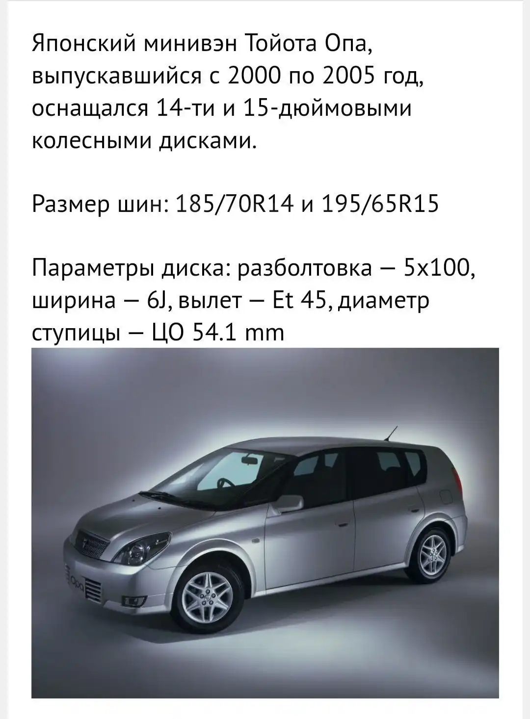 Тойота Опа 2001 в Бердске, В собственности 5 лет, привод передний, 1.8  литра, 1.8 I, пробег, с пробегом 268 тысяч км, цена 600 тыс.руб., коробка  автоматическая