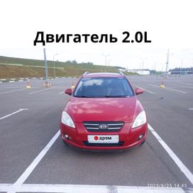  Kia Ceed 2008 , 730000 , 