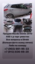  Mazda Demio 2010 , 400000 , 