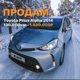    Toyota Prius Alpha 2014 , 1530000 , 