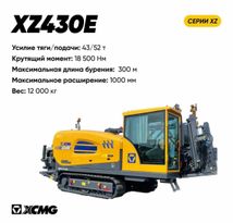   XCMG XZ430E 2024 , 17800000 , 