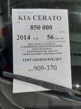  Kia Cerato 2014 , 850000 , 