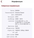  Skoda Octavia 2013 , 449998 , 
