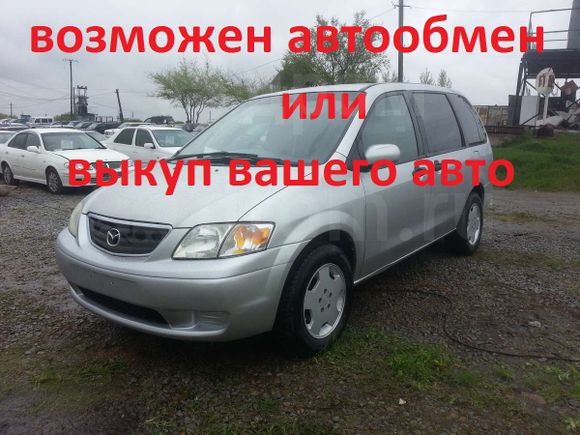    Mazda MPV 2000 , 398000 , 