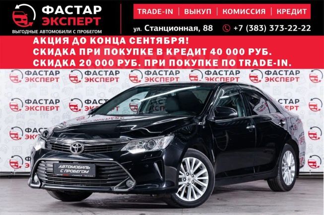  Toyota Camry 2015 , 1399000 , 