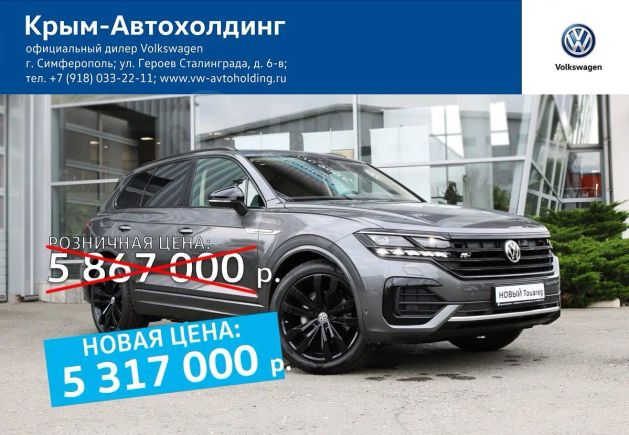 SUV   Volkswagen Touareg 2019 , 5567000 , 