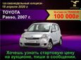  Toyota Passo 2007 , 225500 , 