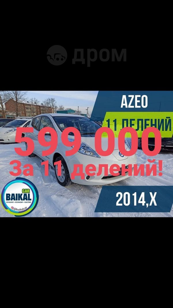  Nissan Leaf 2014 , 598000 , 