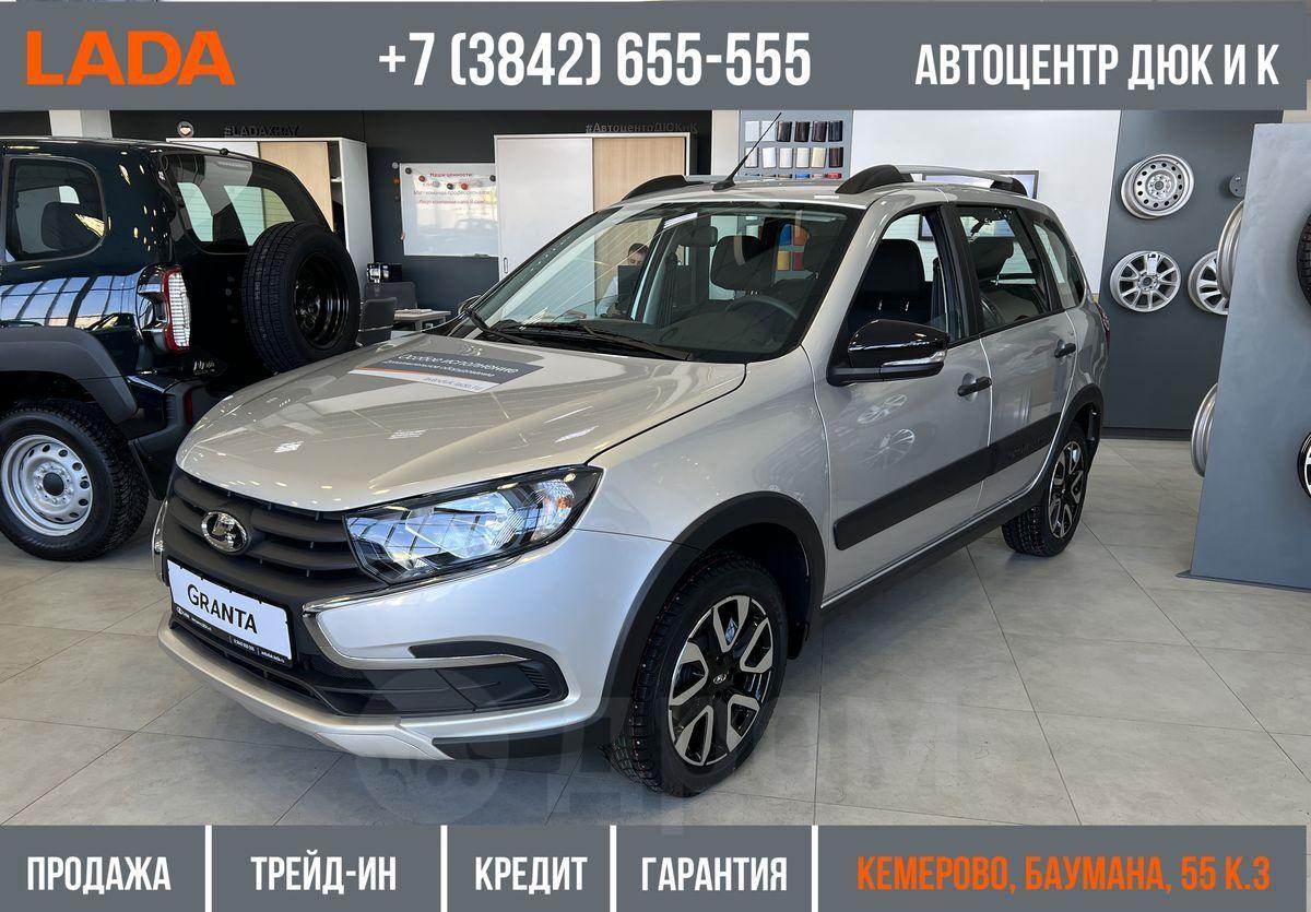 Купить Лада Гранта В Автосалонах Кемерово