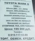  Toyota Mark II 1996 , 199000 , 