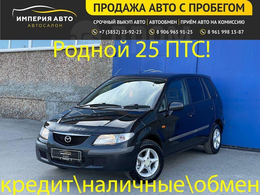 Мазда Купить Бу В Барнауле