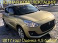  Suzuki Swift 2017 , 870000 , -