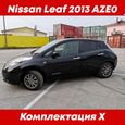  Nissan Leaf 2013 , 530000 , 