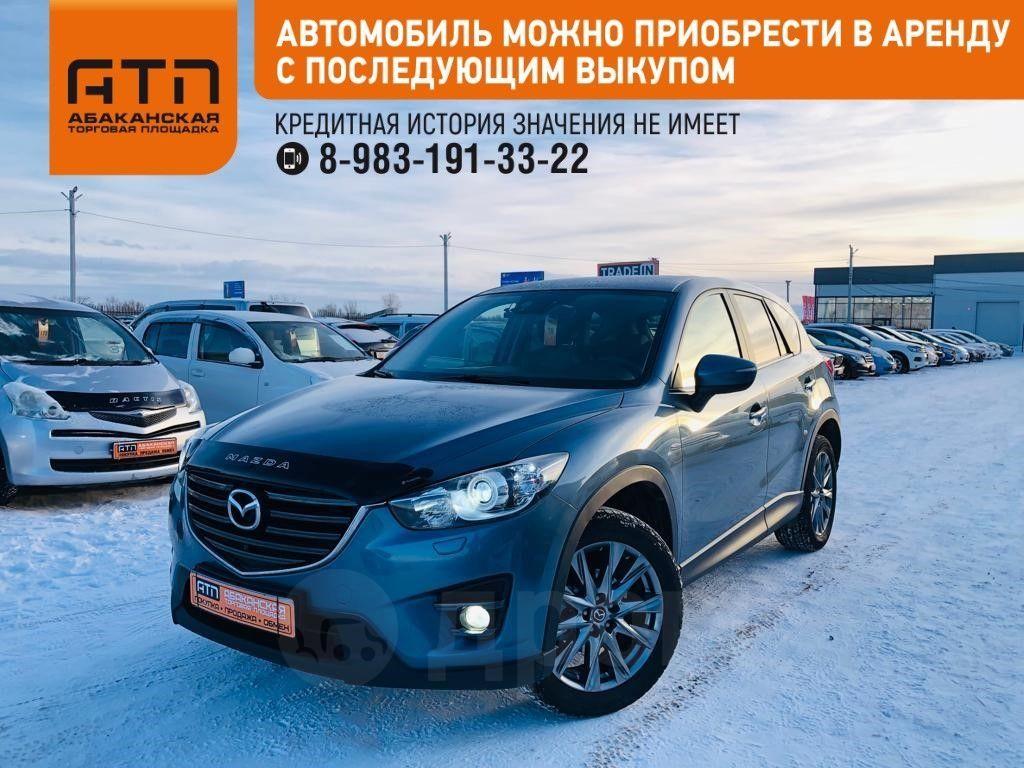 Мазда СХ-5 2015 в Абакане, В случае, если сроки поджимают, а авто не  продается – осуществим СРОЧНЫЙ ВЫКУП, АКПП, б/у