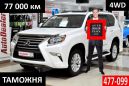 SUV   Lexus GX460 2013 , 2559000 , 