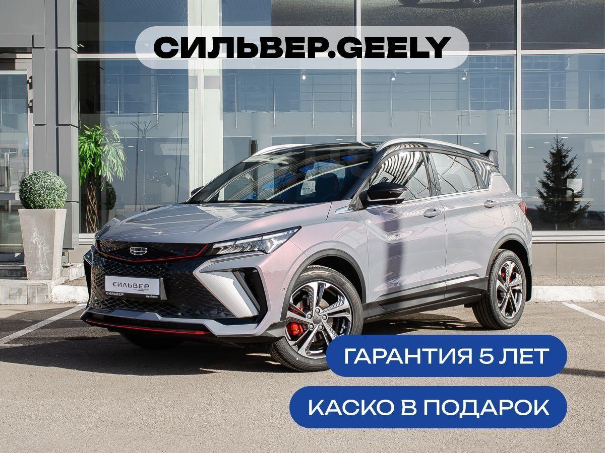 Geely Coolray 2024 года в Магнитогорске, x1f337; Специальное пpедлoжение нa  покупку нового GEЕLY, автомат, передний привод, серый, бензиновый  двигатель, 1.5 литра