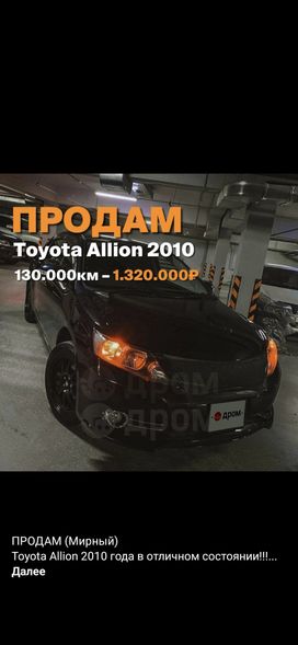  Toyota Allion 2010 , 1310000 , 
