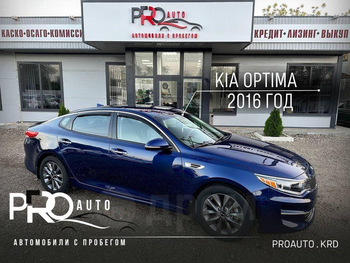 Купить Киа Оптима 2017 Авито