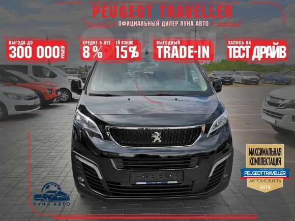    Peugeot Traveller 2018 , 2839900 , 