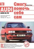  Audi 80 1989 , 55000 , 