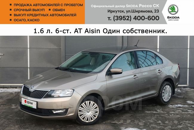  Skoda Rapid 2017 , 690000 , 