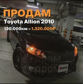  Toyota Allion 2010 , 1320000 , 