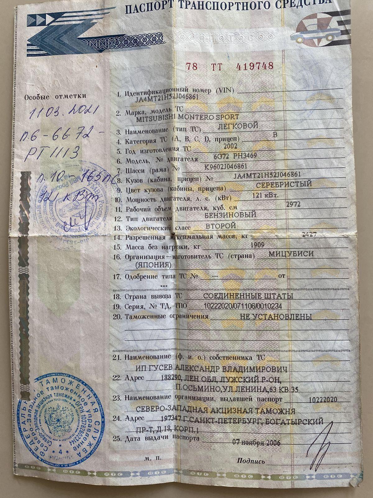 Продажа Мицубиси Монтеро Спорт в Кургане, Продаётся рамный внедорожник  двигатель 6G72, 4WD, 3 литра, бензиновый двигатель, автоматическая коробка  передач, левый руль