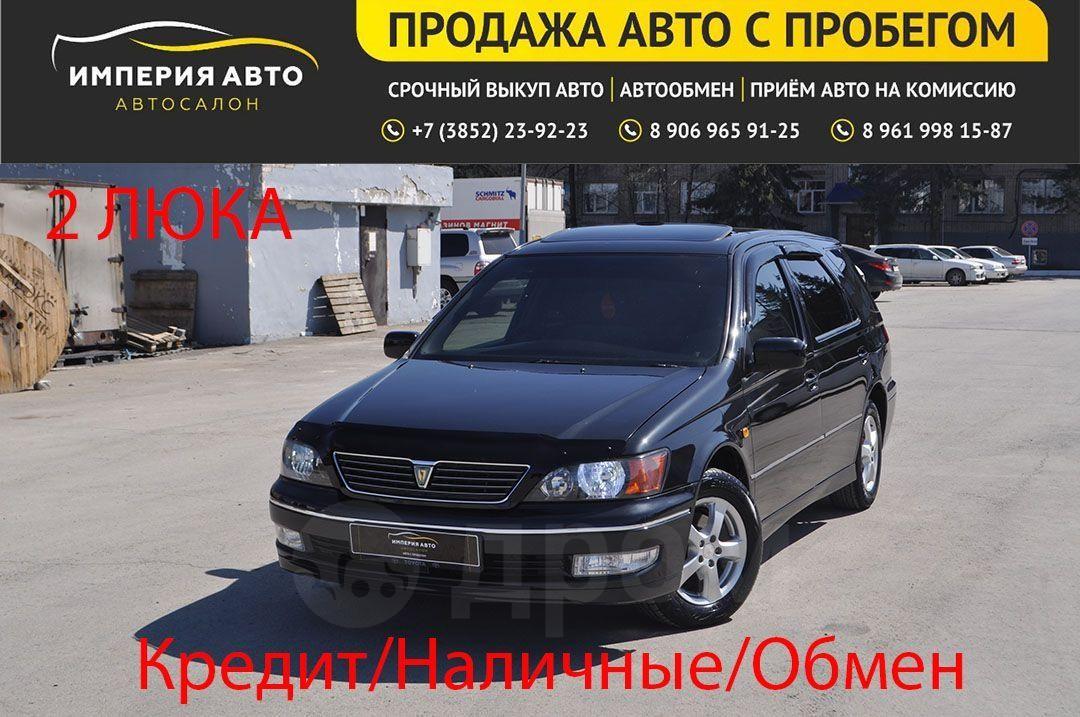 Продажа Тойота Виста Барнаул