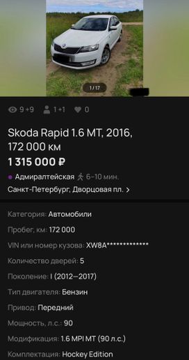  Skoda Rapid 2016 , 1315000 , -