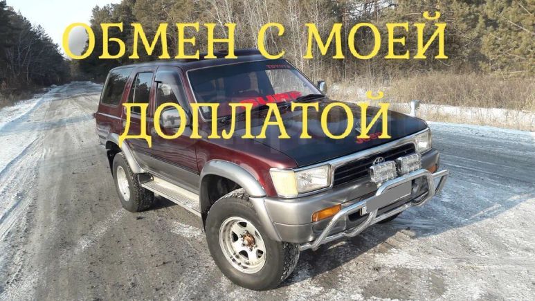 SUV   Toyota Hilux Surf 1994 , 290000 , 