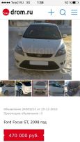  Ford Focus ST 2008 , 460000 , 