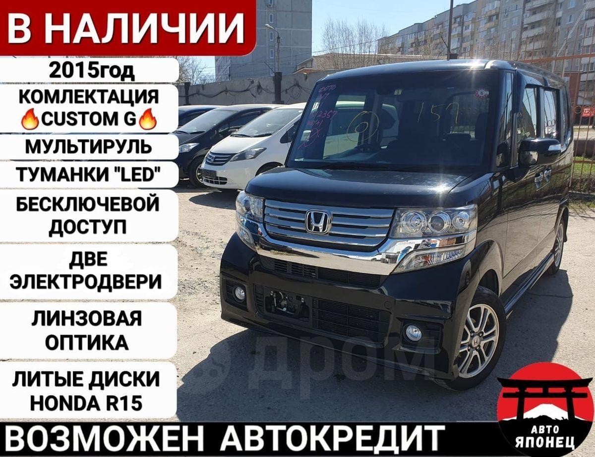 Продажа авто Honda N-BOX 2015г.в. в Омске, x1f447;НАШ АДРЕС👇,  комплектация 660 Custom G, с пробегом 112 тыс.км, с документами, правый  руль, АКПП, бензин