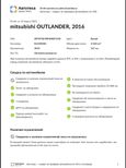 SUV   Mitsubishi Outlander 2016 , 1745000 , 