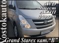    Hyundai Grand Starex 2015 , 1798000 , 