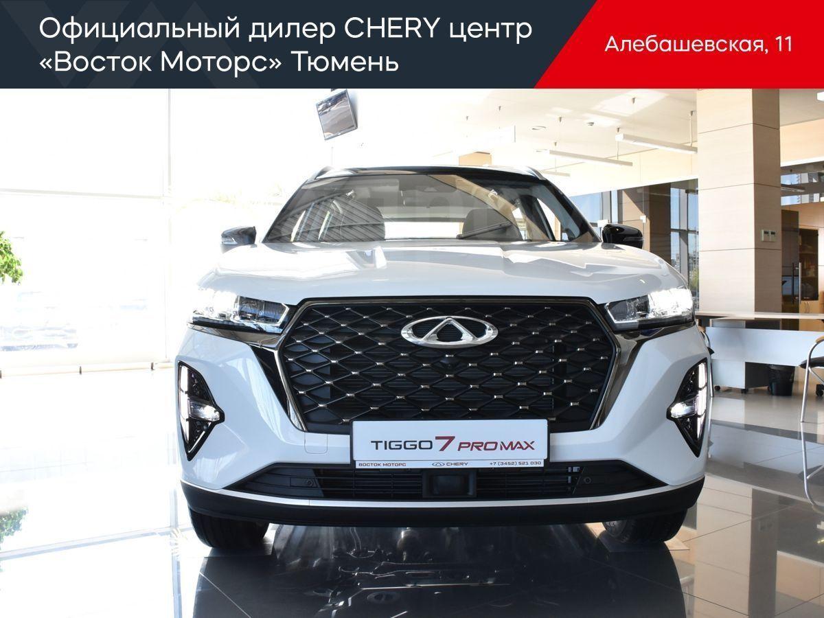 Чери Тигго 7 Про Макс 2023 в Тюмени, x1f525; Обмен вашего Chery на новый  Chery c пробегом на спец условиях лояльности, белый, цена 2650000р.,  Тюменская область