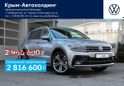 SUV   Volkswagen Tiguan 2020 , 2816600 , 