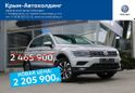 SUV   Volkswagen Tiguan 2019 , 2205900 , 