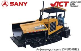 Асфальтоукладчик sany sap45tc 8