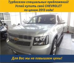 SUV   Chevrolet Tahoe 2012 , 2267500 , 