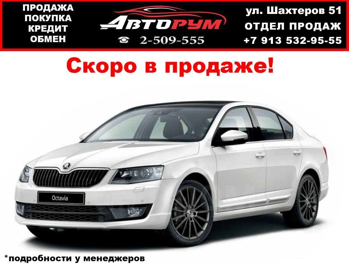 Октавия А7 Купить В Краснодаре