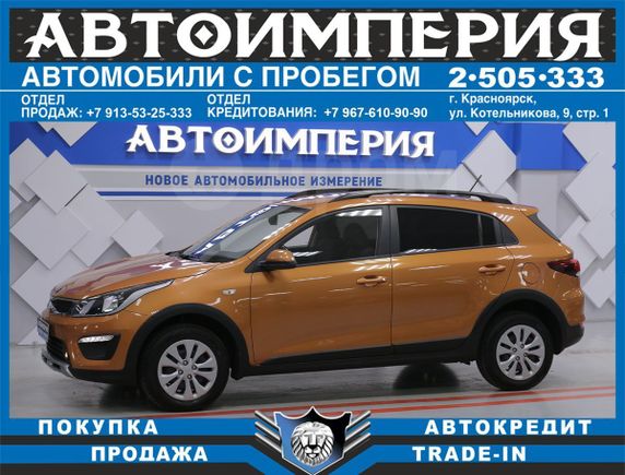  Kia Rio X (X-Line) 2019 , 1128000 , 