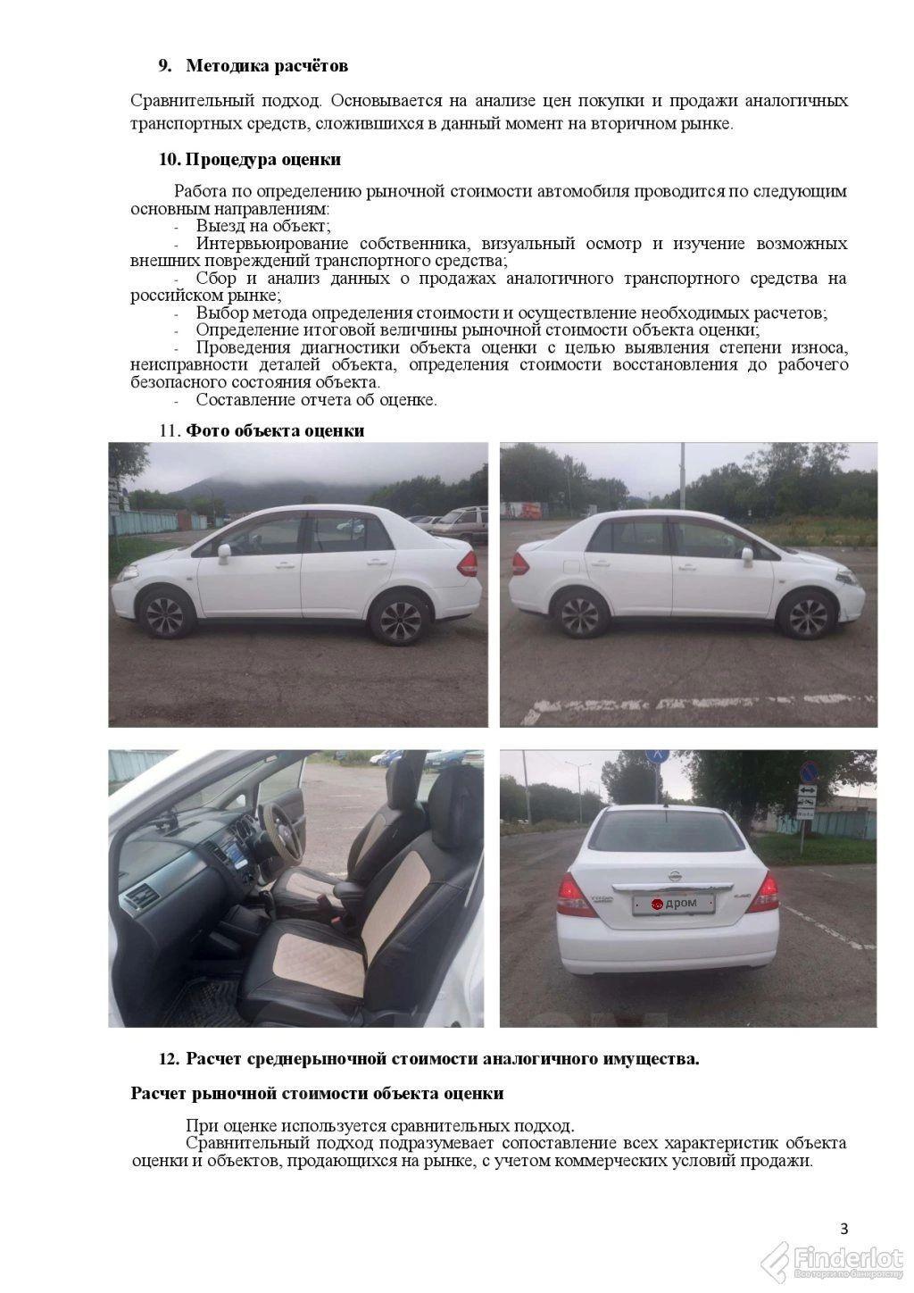 Купить Ниссан Тиида Латио 2004 в Петропавловске-Камчатском, 429 300, 00  ₽ -10 % с 05.02.2024 00:00 по 07.02.2024 23:59, 1.5 литра, бензин, 4  вд, бу, автомат