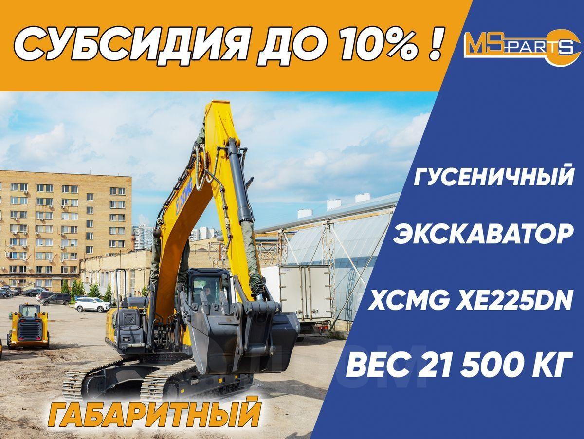 Купить XCMG XE225DN Универсальный экскаватор 2023 года в Москве: цена 8 579  000 руб. - Экскаваторы